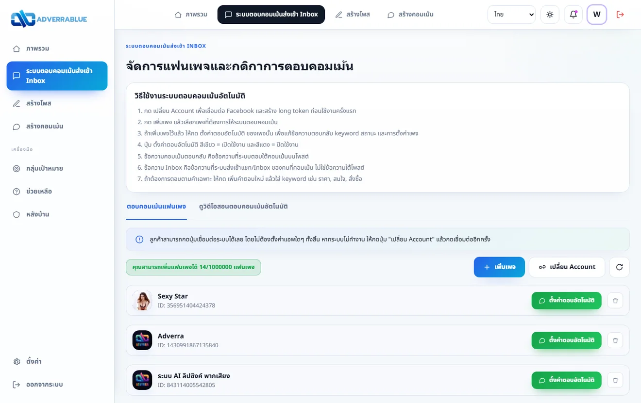 Screenshot of apppost.net comment-to-Inbox auto reply system